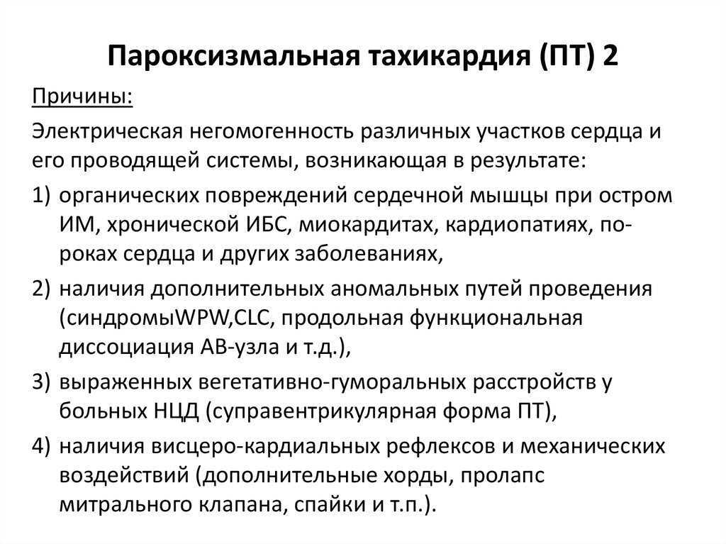 Тахикардия – все о заболевании, виды тахикардии, ее причины и симптомы