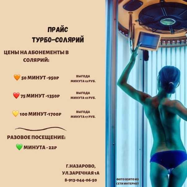 Как загорать в солярии правильно и без вреда для здоровья