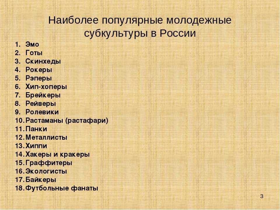 Субкультуры названия и картинки