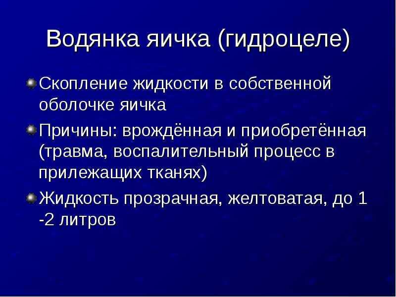 ⚕ что такое гидроцеле? ➡ 【водянка яичка】