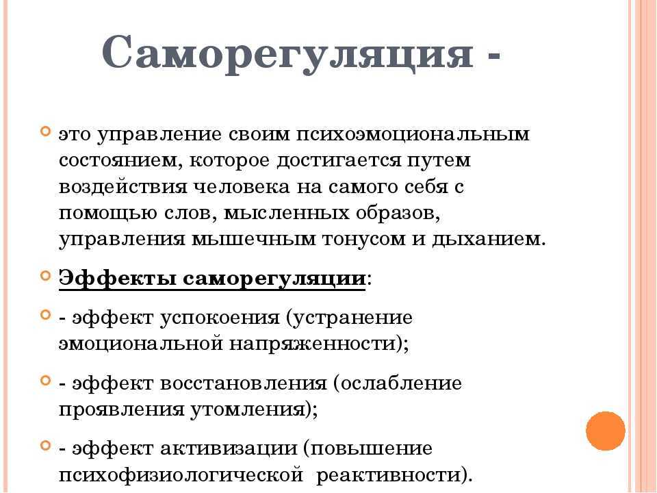 Саморегуляция поведения в процессе общения. Методы саморегуляции личности. Методики психологической саморегуляции. Методы развития саморегуляции. Способы саморегуляции и самоконтроля.