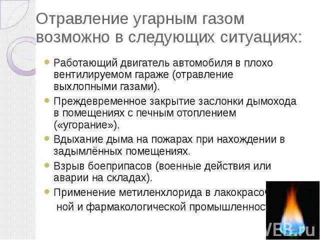 § 14. оказание первой помощи при отравлении угарным газом | учебник 10 - 11 классы. смирнов а.т.