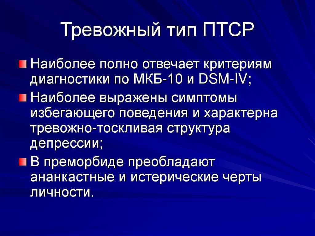 В клинической картине птср характерны следующие признаки