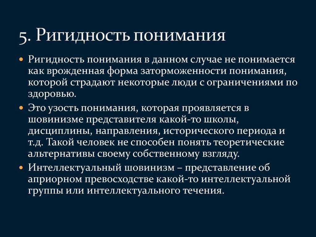 Аффективная ригидность. Ригидность в психологии. Ригидность психических процессов. Ригидное мышление в психологии это.