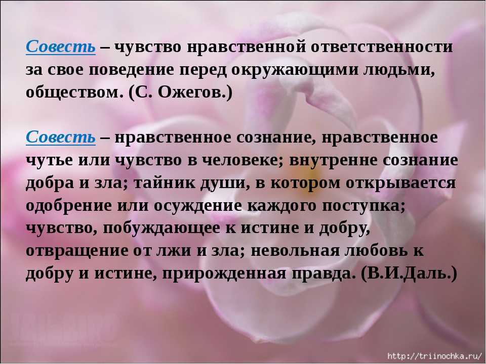 Что делать если начинают мучить угрызения совести и чувство вины