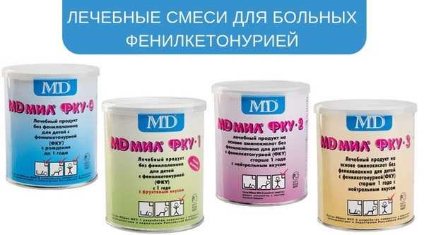 Фенилкетонурия | диагностика и лечение фенилкетонурии