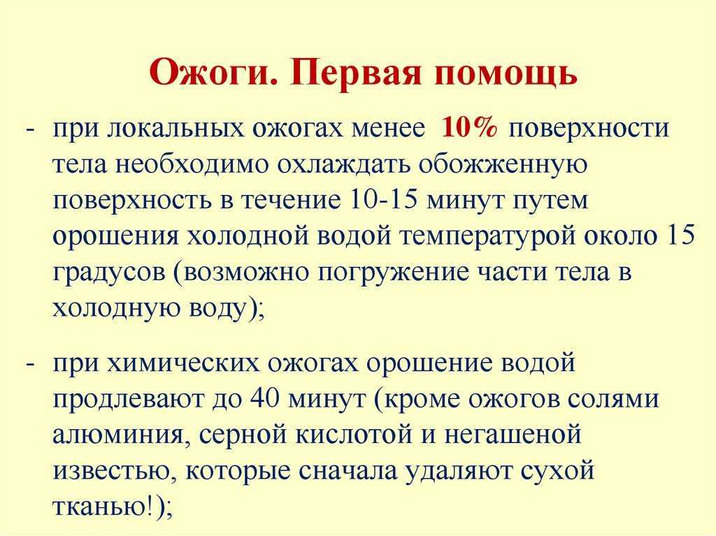 Понятие основные виды и степени ожогов презентация