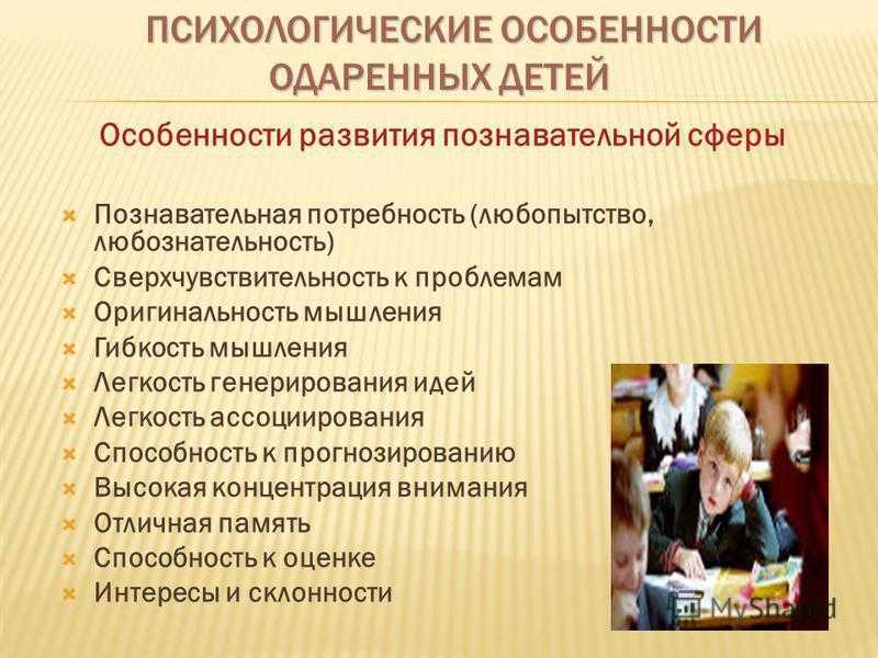 Особенности развития одаренной личности