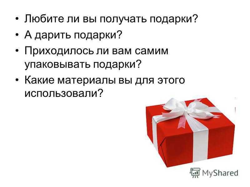 Сонник подарок к чему снится подарок во сне?