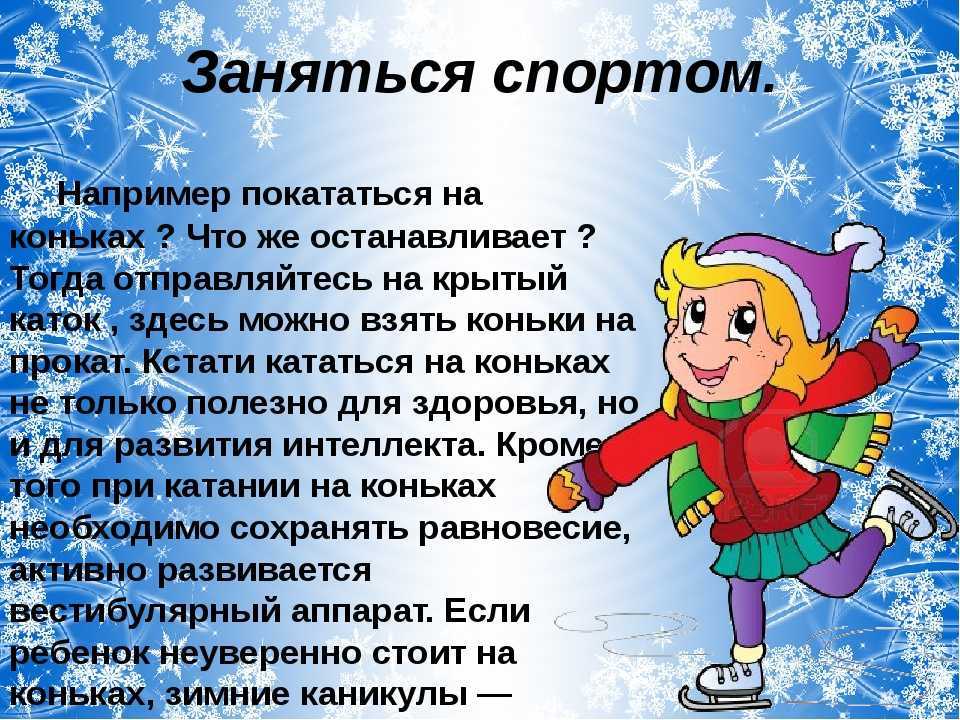 На катке описание картинки