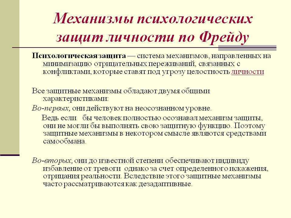 Механизмы психологической защиты презентация