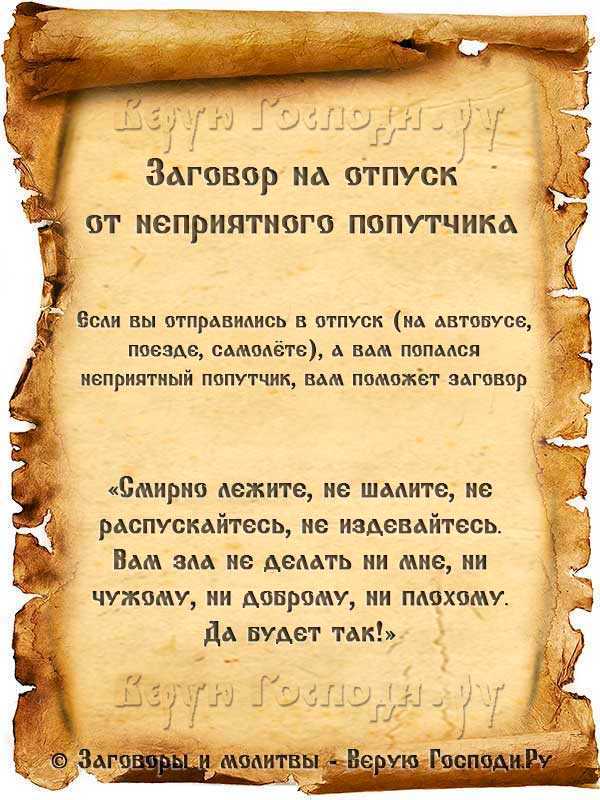 Заговор, чтобы найти потерянную вещь и деньги