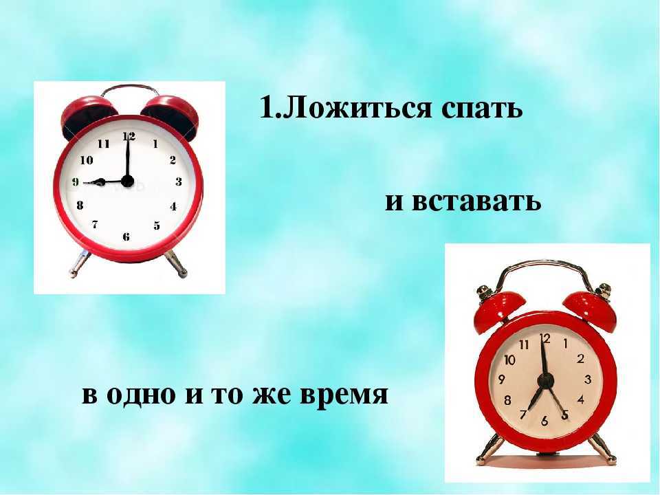 Проект спать или не спать вот в чем вопрос 4 класс