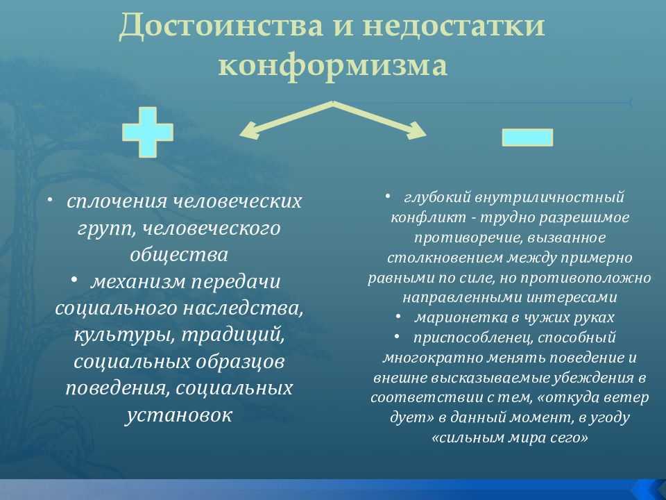 О конформизме и нонконформизме – как на нас влияет группа | социум
