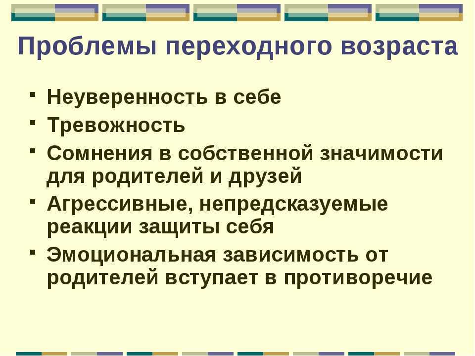 Переходный возраст презентация