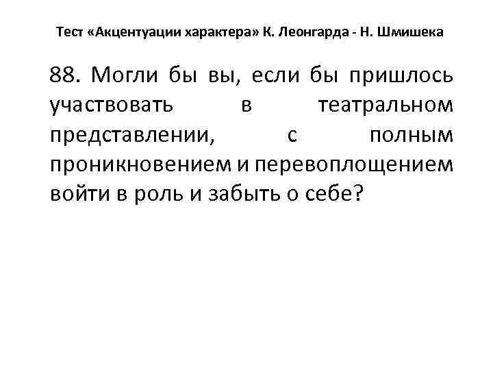 Акцентуации характера: определение и проявления у взрослых и детей