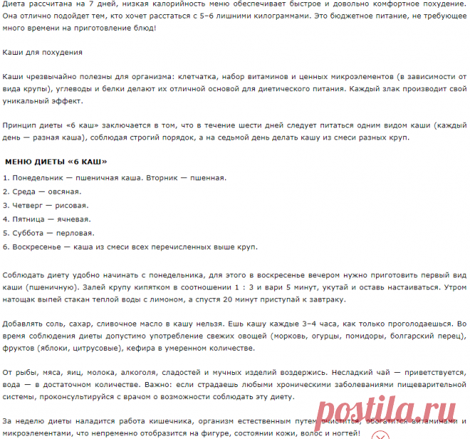 Какие крупы можно есть при похудении: список. диеты на кашах: простой и действенный способ похудения