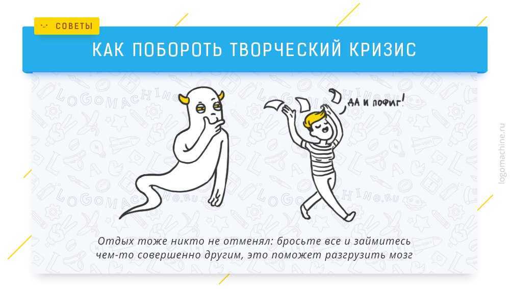 Творческий кризис. что делать и как преодолеть?