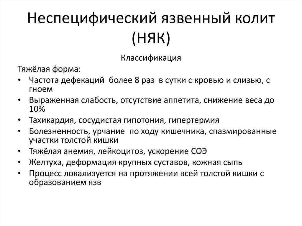 Воспалительные заболевания кишечника