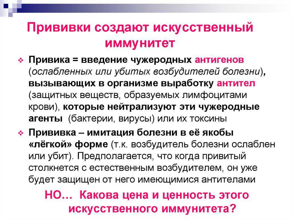 Как действуют прививки: естественная защита организма и вакцинация