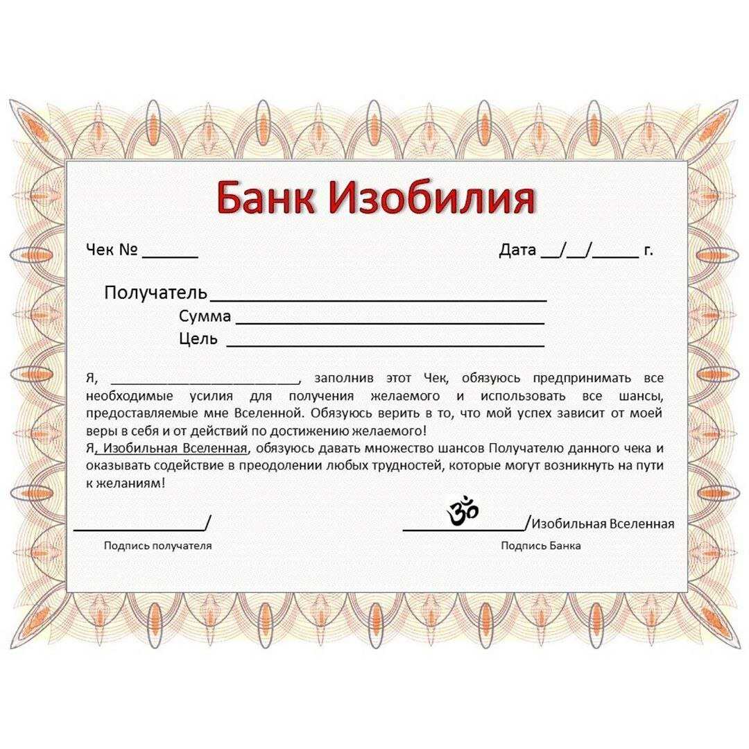 Чек изобилия вселенной, или, как загадать желание на новолуние чтобы оно обязательно исполнилось
