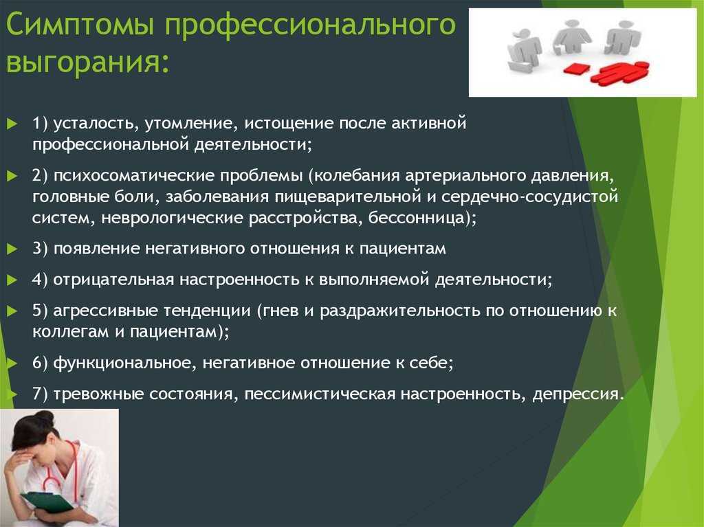 Эмоциональное выгорание и методы его профилактики | статья в журнале «молодой ученый»