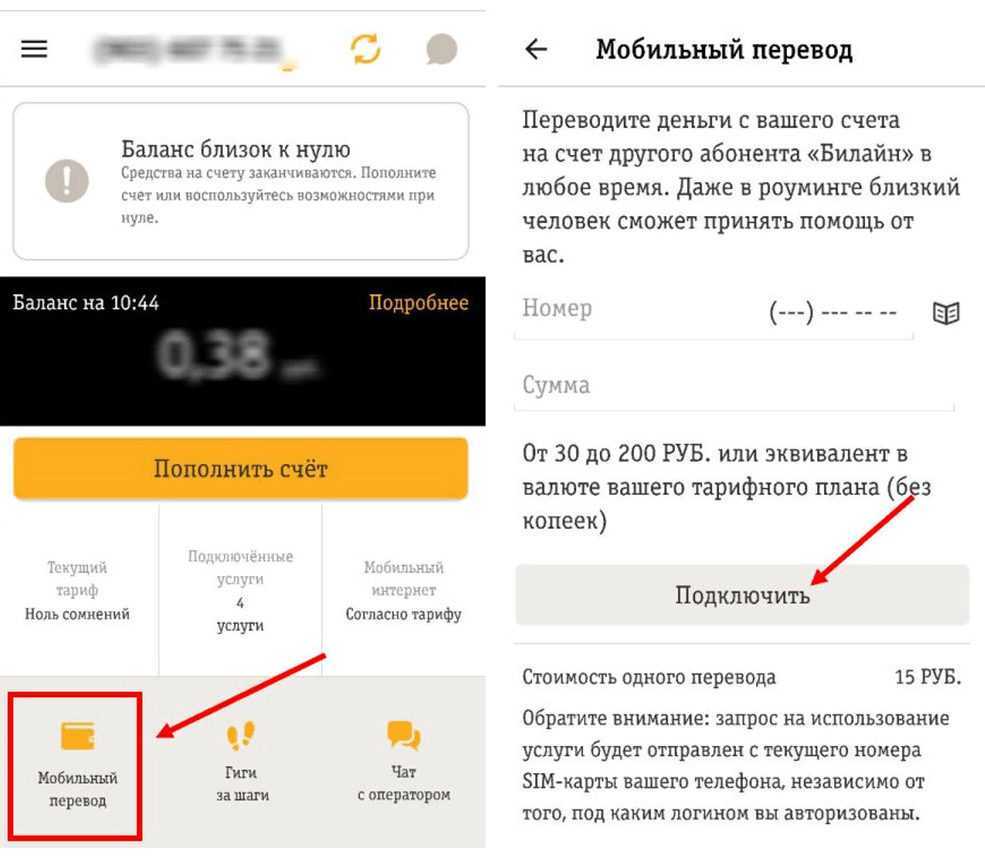 Звонок за счет собеседника билайн