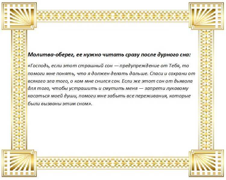 К чему снится молитва. видеть во сне молитва - сонник дома солнца