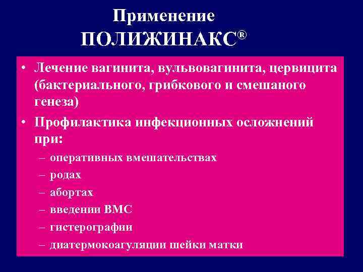 Вагинит