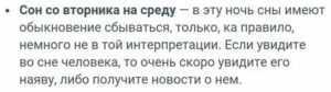 К чему снится сон со вторника на среду Видение отражает отношение к миру, может дать подсказку о будущем и переместить в прошлое Важно знать, как правильно их толковать