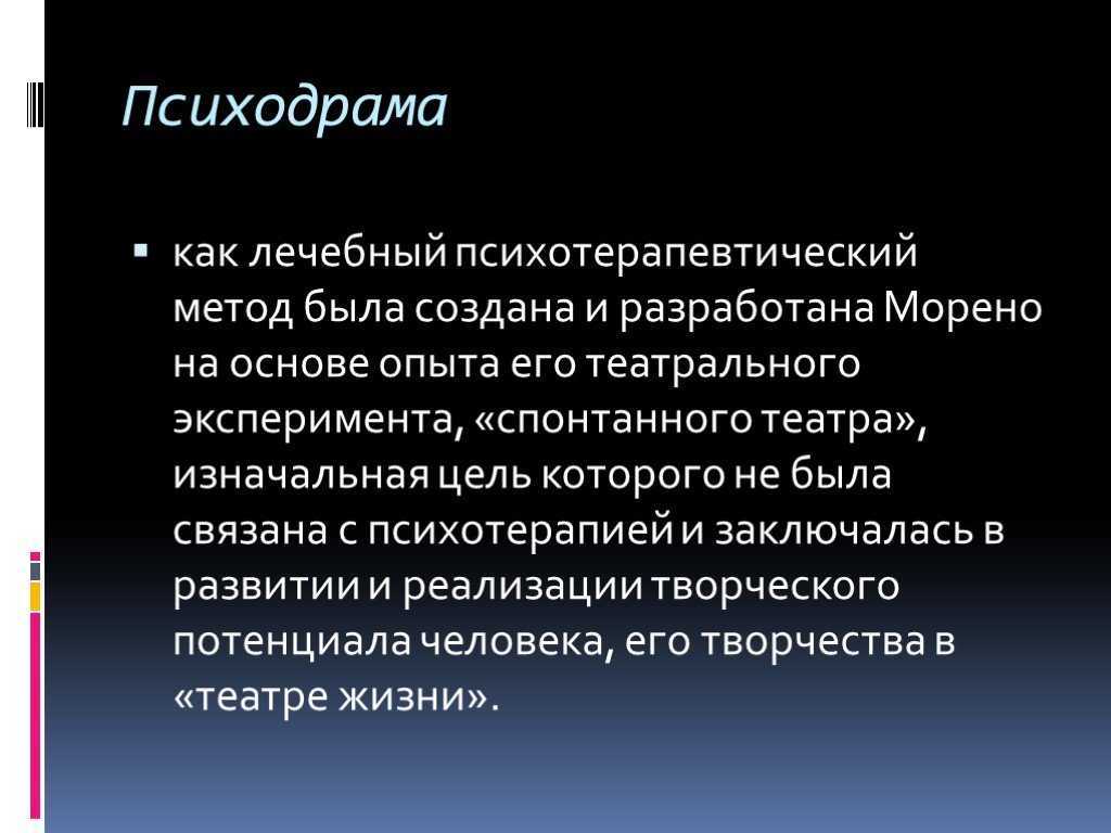 Психотерапия в психологии: методы, цели и виды психотерапии