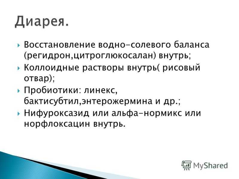 Восстановление водно. Восстановление водно-солевого баланса. Водно-солевой баланс в организме. Восстановить водно-солевой баланс. Восстановление водно соляного баланса.