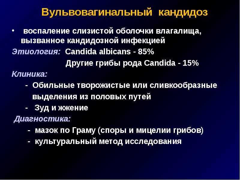 Кандидозный баланит - баланопостит у мужчин | университетская клиника