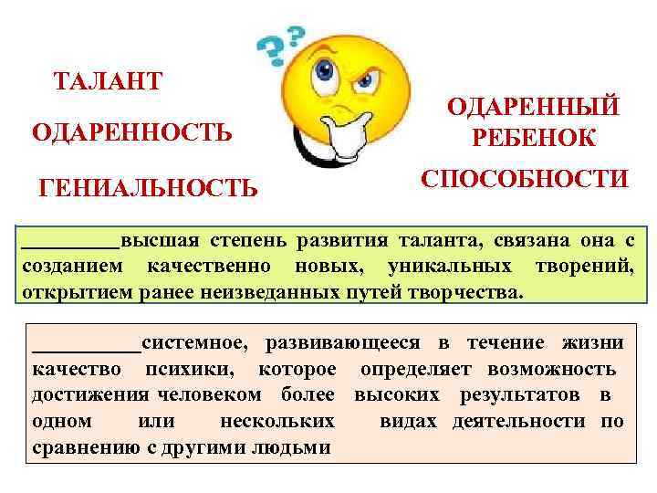Что такое талант и гениальность в психологии? что такое одаренность? различия между гениальностью и талантом.