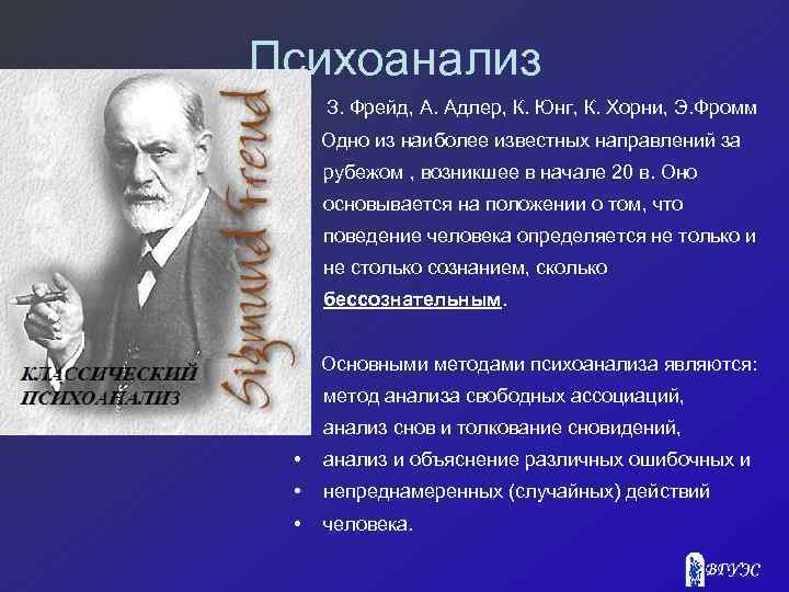 Зигмунд ⚠️ фрейд психоанализ: основные положения, предмет исследования, цель