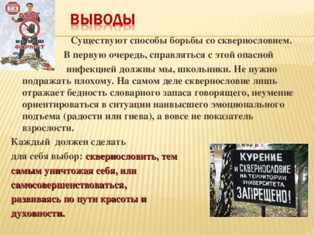 Как перестать материться? нецензурная брань в общественных местах: как отучиться :: syl.ru