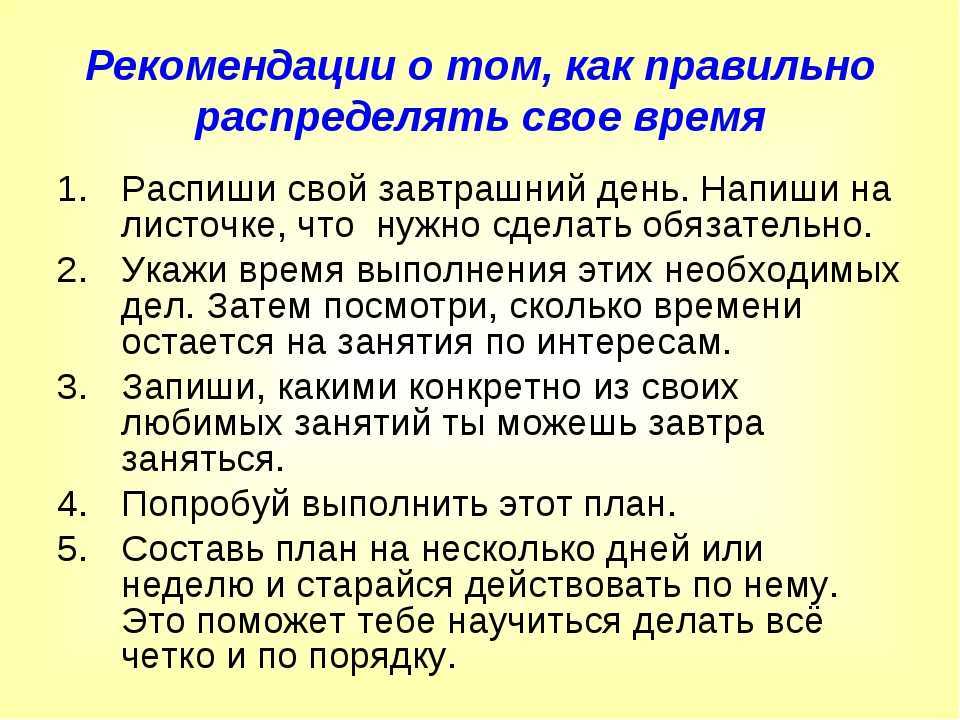 Планы на день следует составлять утром на свежую голову