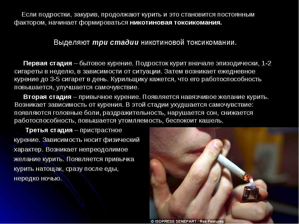 К чему снится сигареты во сне. Курение никотиновая зависимость. Табакокурение никотиновая зависимость. Курение подростков. Что делать если начал курить.