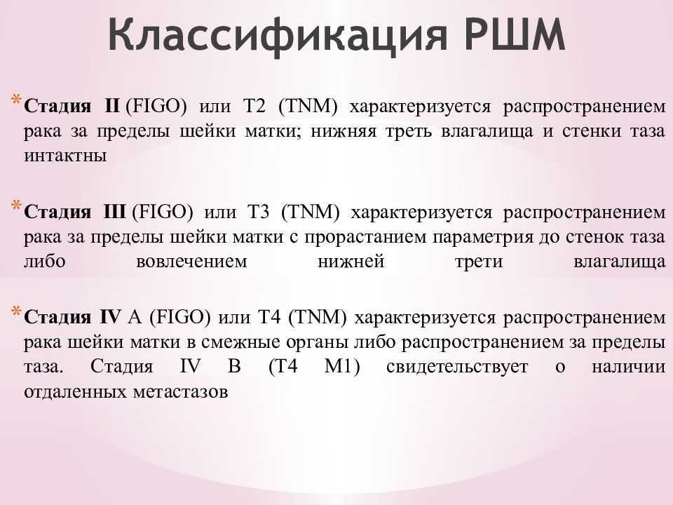 Рак шейки матки клиническая картина