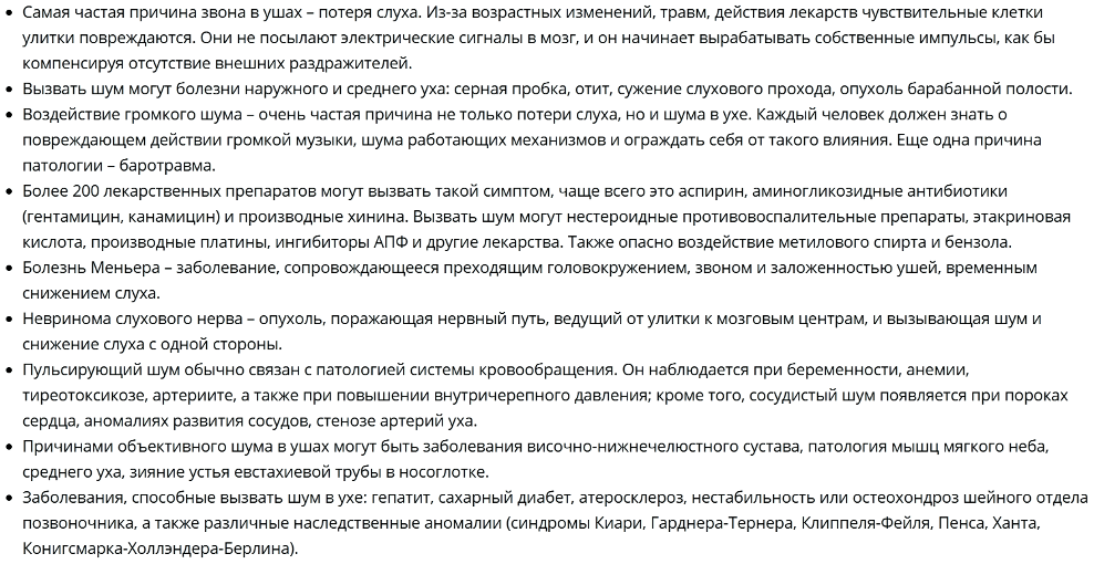 Шум в ушах и голове: причины и лечение препаратами – что делать если шум в ушах и головокружение