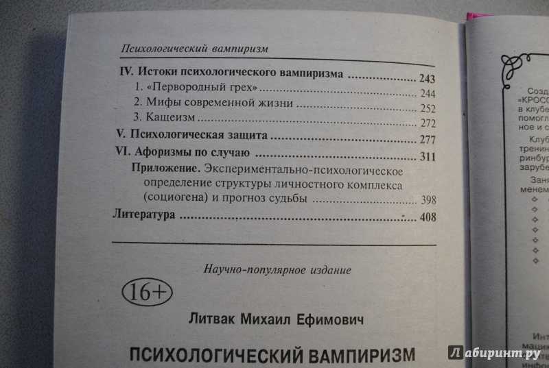 Психологический вампиризм. учебное пособие по конфликтологии - михаил литвак - 2016 год