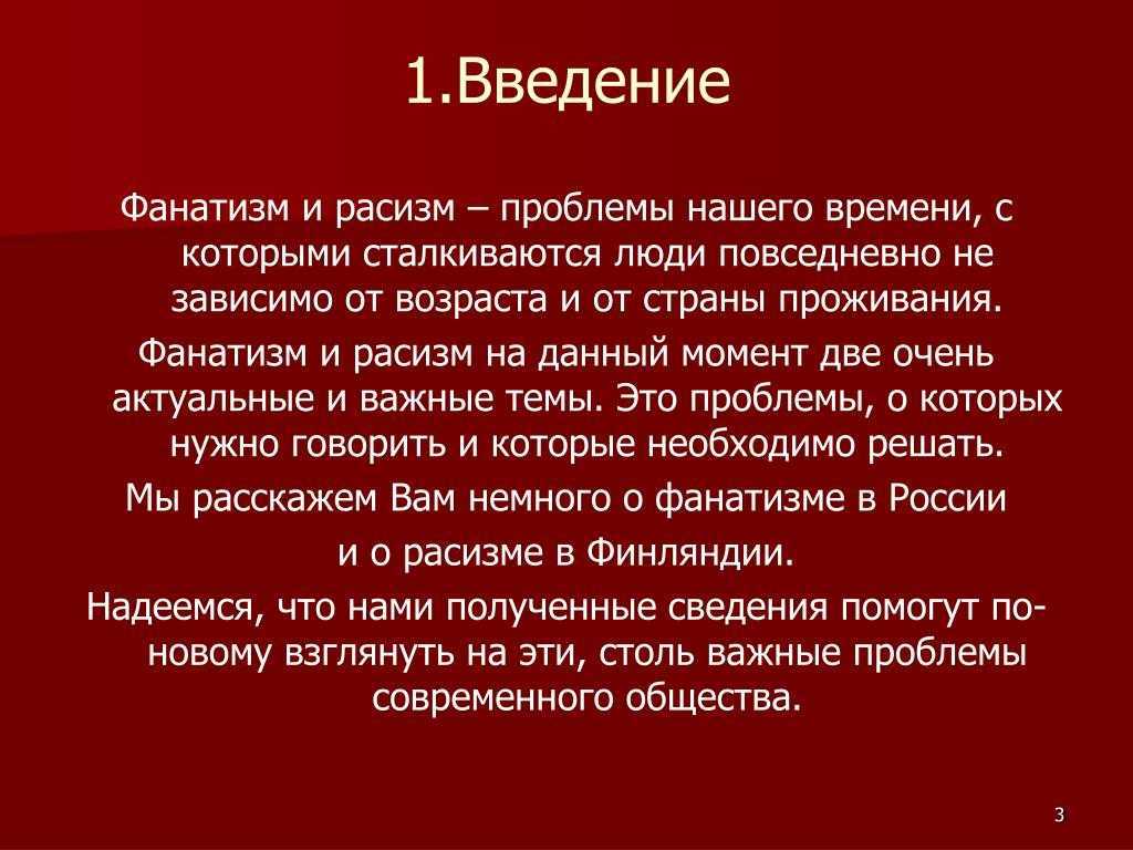 Что такое фанатизм: суть, формы, как избавиться