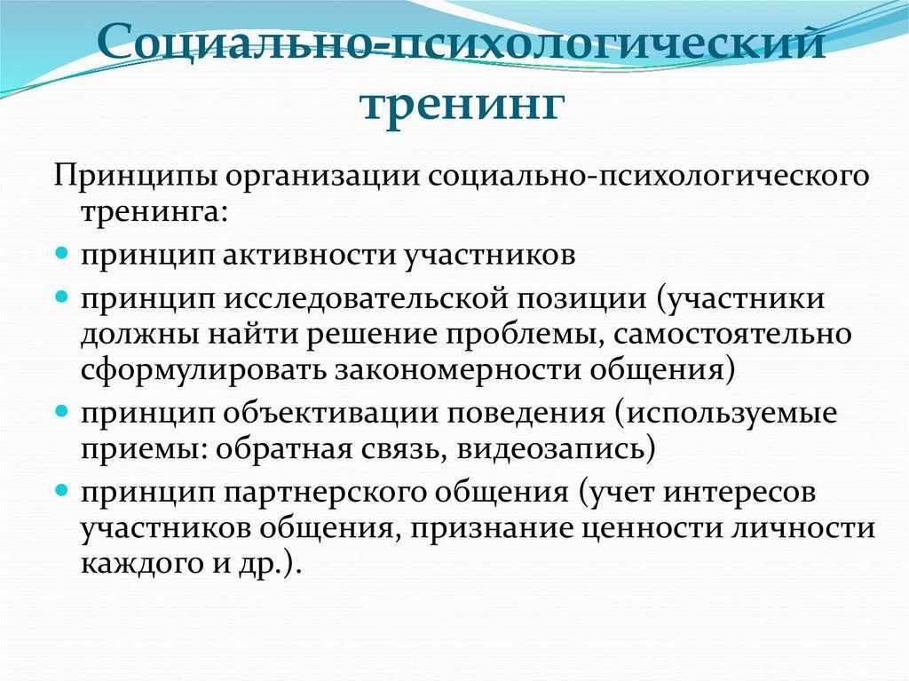 Социально-психологический тренинг как метод интерактивного обучения общению при изучении психологии | статья в журнале «молодой ученый»