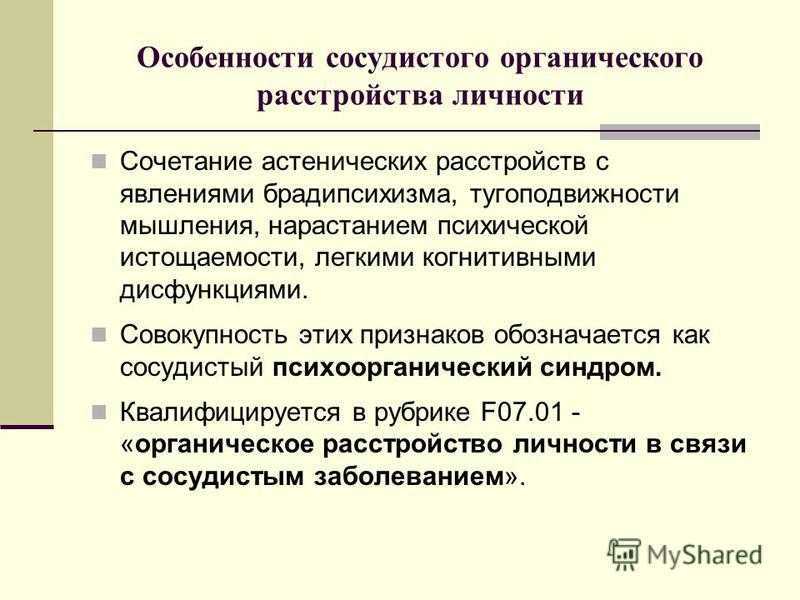 Параноидальное расстройство личности: причины и симптомы, особенности лечения