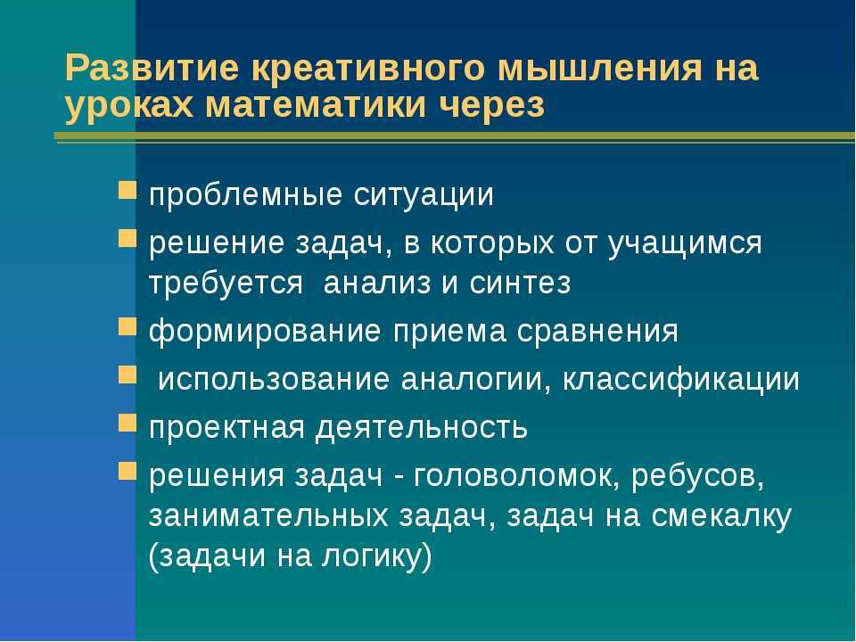 Методы развития креативности презентация