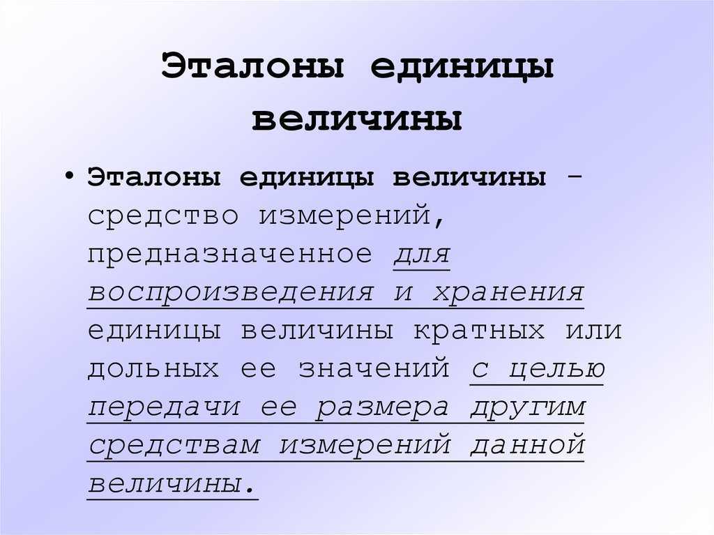 Согласно конституции рф стандартные образцы и эталоны находятся в