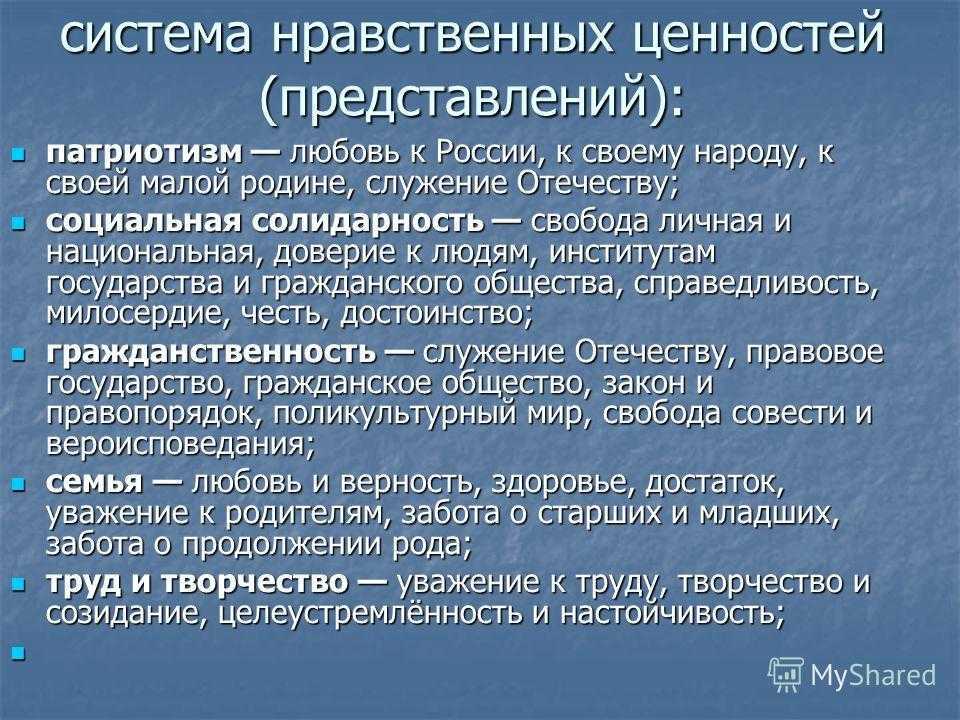 Какие три ценности присущи российскому народу
