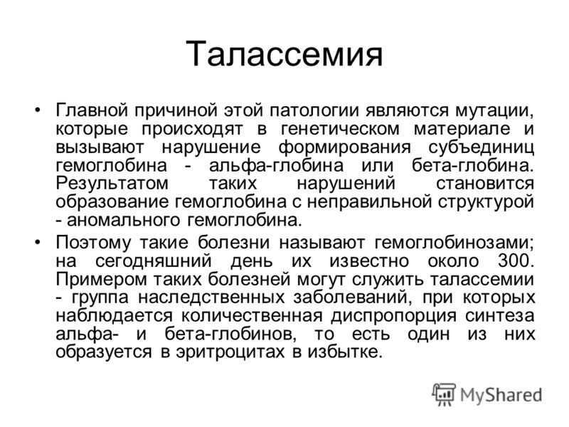 Гемолитическая анемия: симптомы, причины и лечение