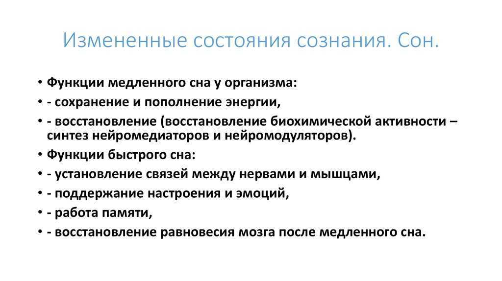 Связь состояний. Изменённое состояние сознания. Состояния сознания в психологии. Изменённые состояния сознания в психологии. Измененные состояния сознания физиология.