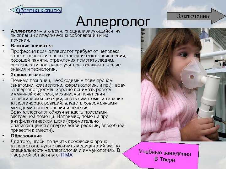 Есть врач аллерголог. Аллерголог-иммунолог кто это. Врач аллерголог детский. Иммунолог аллерголог аллерголог иммунолог. Аллергические заболевания.